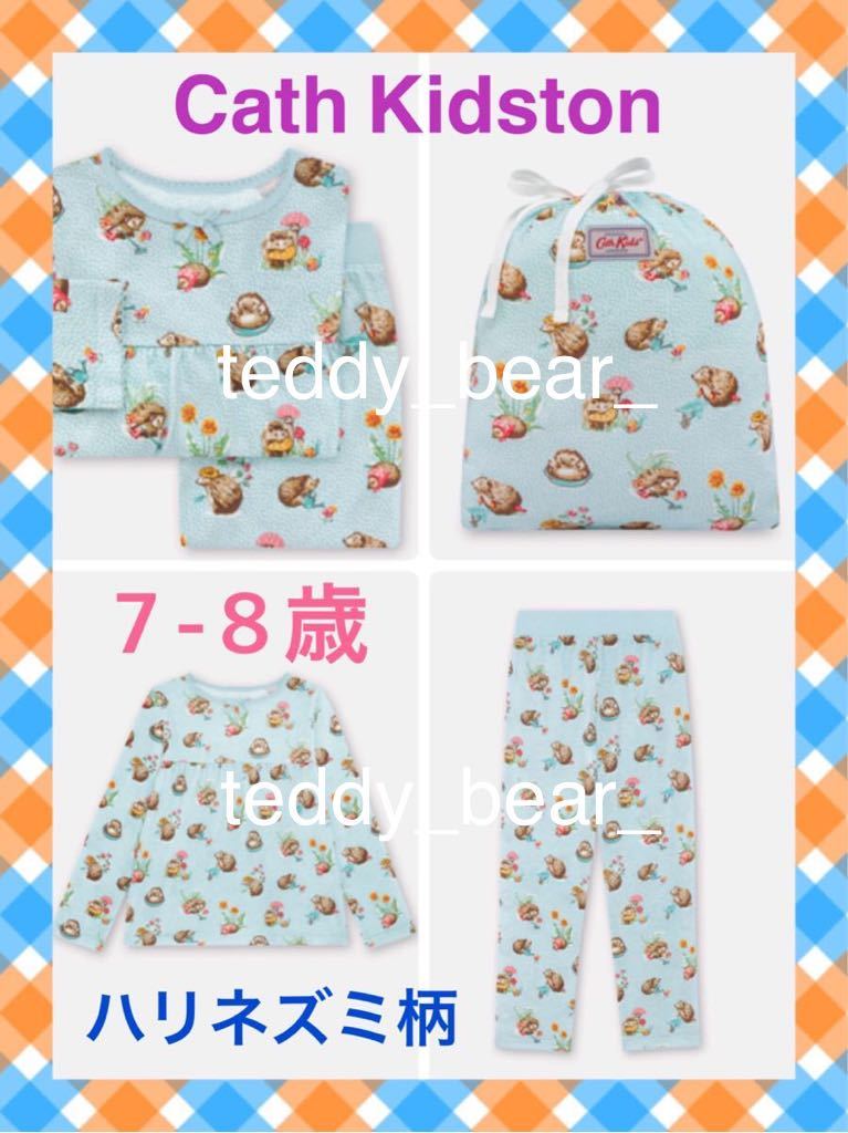 送料無料 レア 新品 Cath Kidston キャスキッドソン キッズ 長袖 パジャマ 7-8歳 128cm ハリネズミ柄 巾着袋付き拍卖
