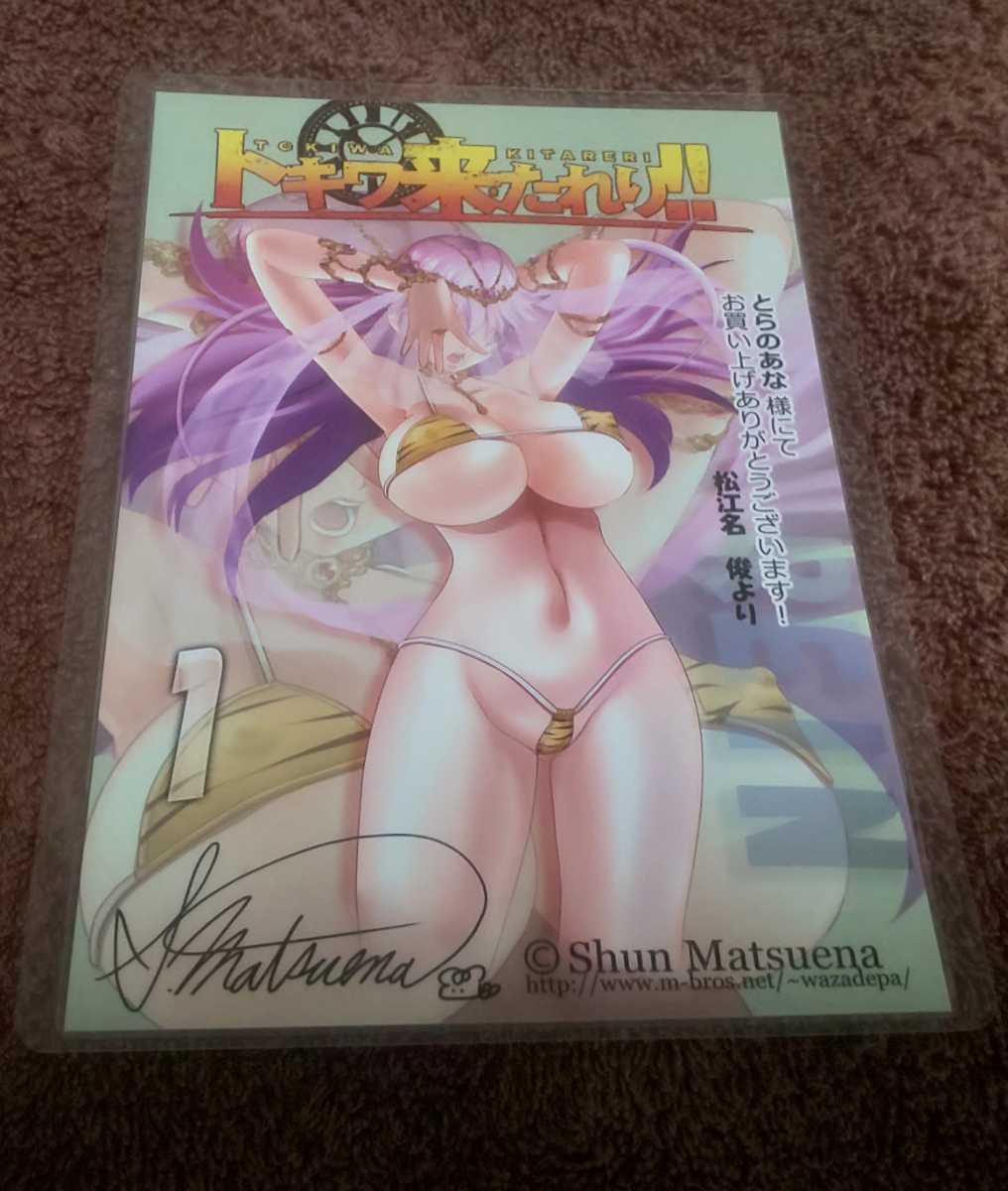 ♪『トキワ来たれり!!』1♪とらのあな購入特典イラストカード♪松江名俊♪ラミネート加工済(説明欄参照)♪拍卖