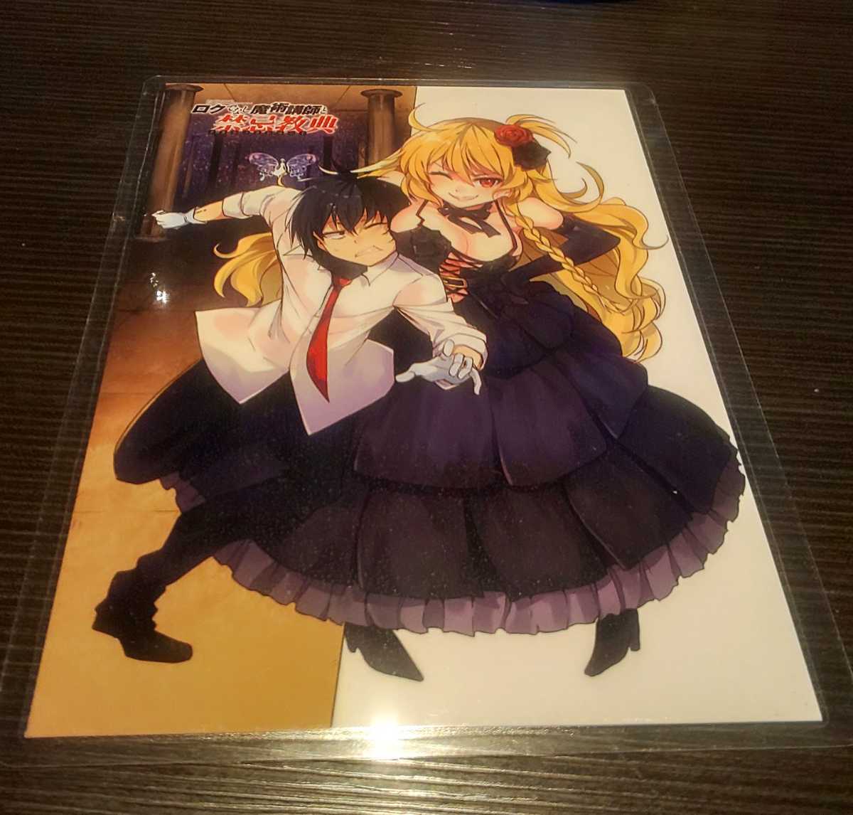 ♪『ロクでなし魔術講師と禁忌教典』♪ポストカード♪WonderGoo購入特典♪ラミネート加工済(説明欄必読)♪♪拍卖