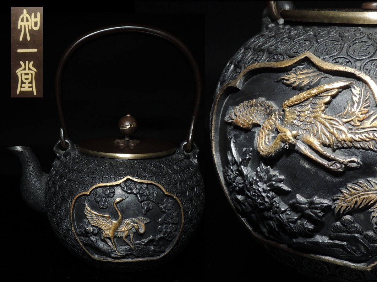 ◆鉄瓶・知一堂・盛上鳳凰鶴松紋彫・福字・銅蓋・銅持手◆870拍卖