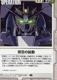 ガンダムウォー15 禁忌の胎動 白 ガンダムSEED O-S20 禁忌の胎動拍卖