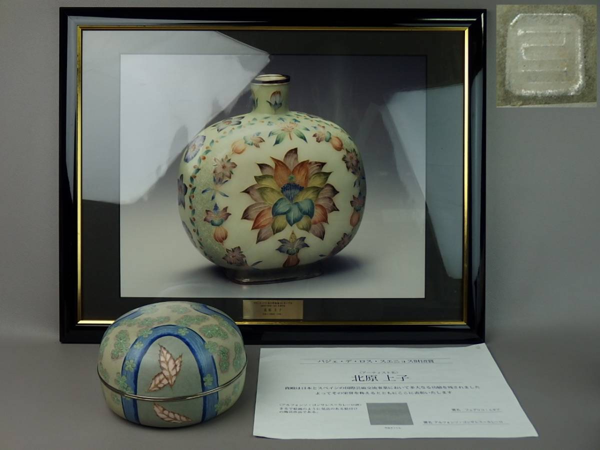 【骨董・茶道具】★北原上子★★有線七宝蓋物 「散開」 br009wl.m.8 菓子器 喰籠拍卖