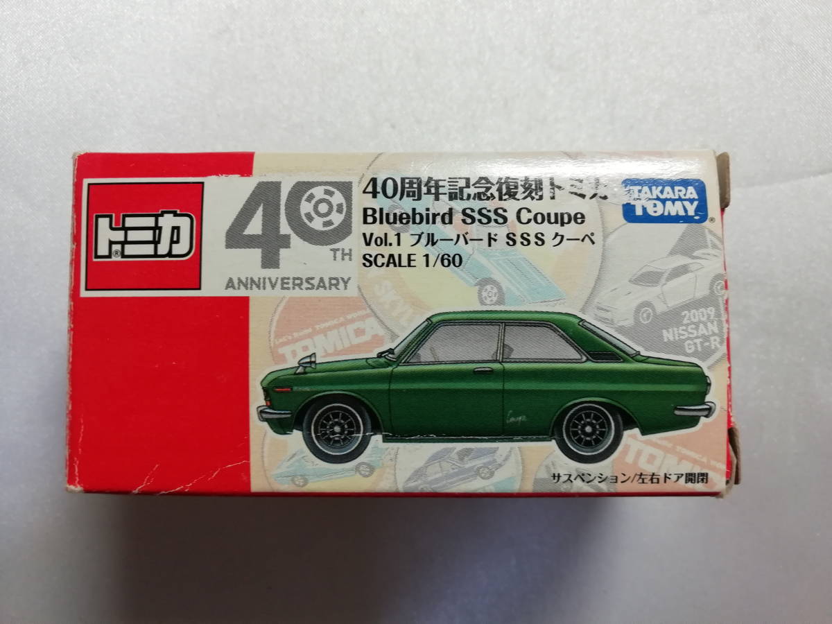 中古品 40周年記念復刻トミカ 1/60 ブルーバード SSS クーペ(グリーン) Vol.1拍卖