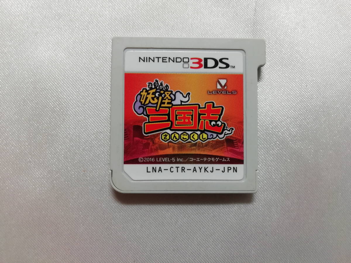 中古品/欠品有り ニンテンドー3DSソフト 妖怪三国志 箱説欠品拍卖