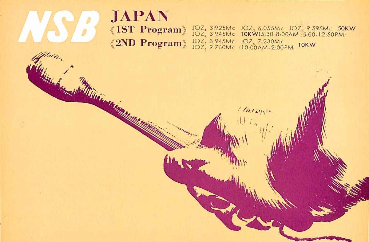 ①BCL★希少ベリカード★JOZ-3★NSB★日本短波放送★ラジオ・たんぱ★東京都★1970年(★昭和45年) 拍卖