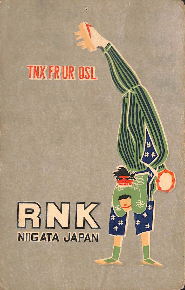 ①BCL★激レア★希少ベリカード★JODR★RNK★ラジオ新潟★新潟放送★新潟県★昭和34年拍卖