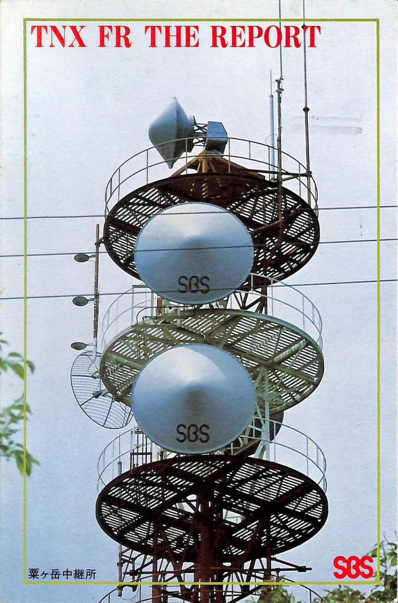 ①BCL★希少ベリカード★JOVR★SBS★静岡放送+おまけ★SONY★スカイセンサーカセット★CF-5950★カラーサービスガイド&サービスノート付拍卖