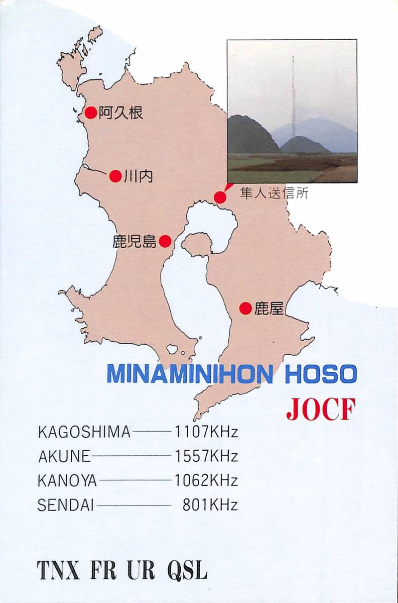 BCL★希少ベリカード★JOCF★MBC★南日本放送+おまけ★TRIO★トリオ★VFO-1キット組立説明書+実体配線図付拍卖