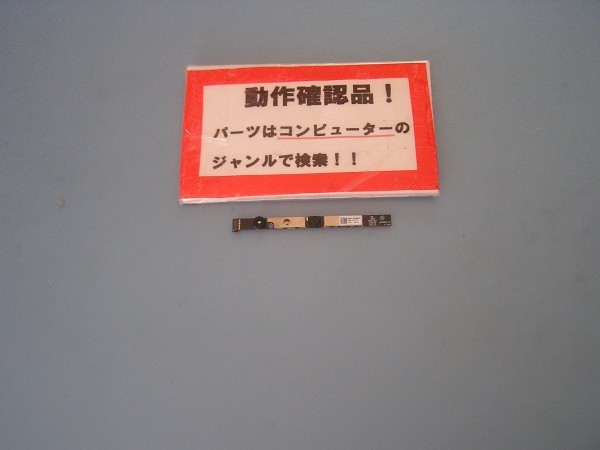 ASUS E406SA-S3060W 等用 液晶部カメラ基盤拍卖