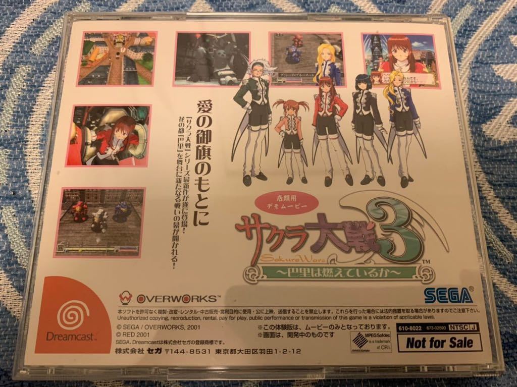 DC体験版ソフト サクラ大戦3 巴里は燃えているか ドリームキャスト 店頭用デモムービーディスク 非売品 DREAMCAST DEMO DISC SAKURA WARS拍卖