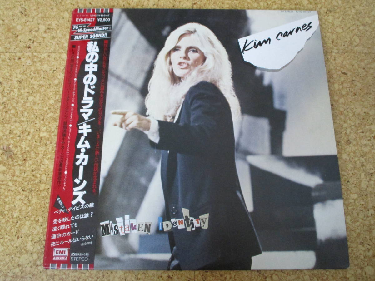 ◎Kim Carnes キム・カーンズ★Mistaken Identity/日本LP盤☆帯、シート拍卖