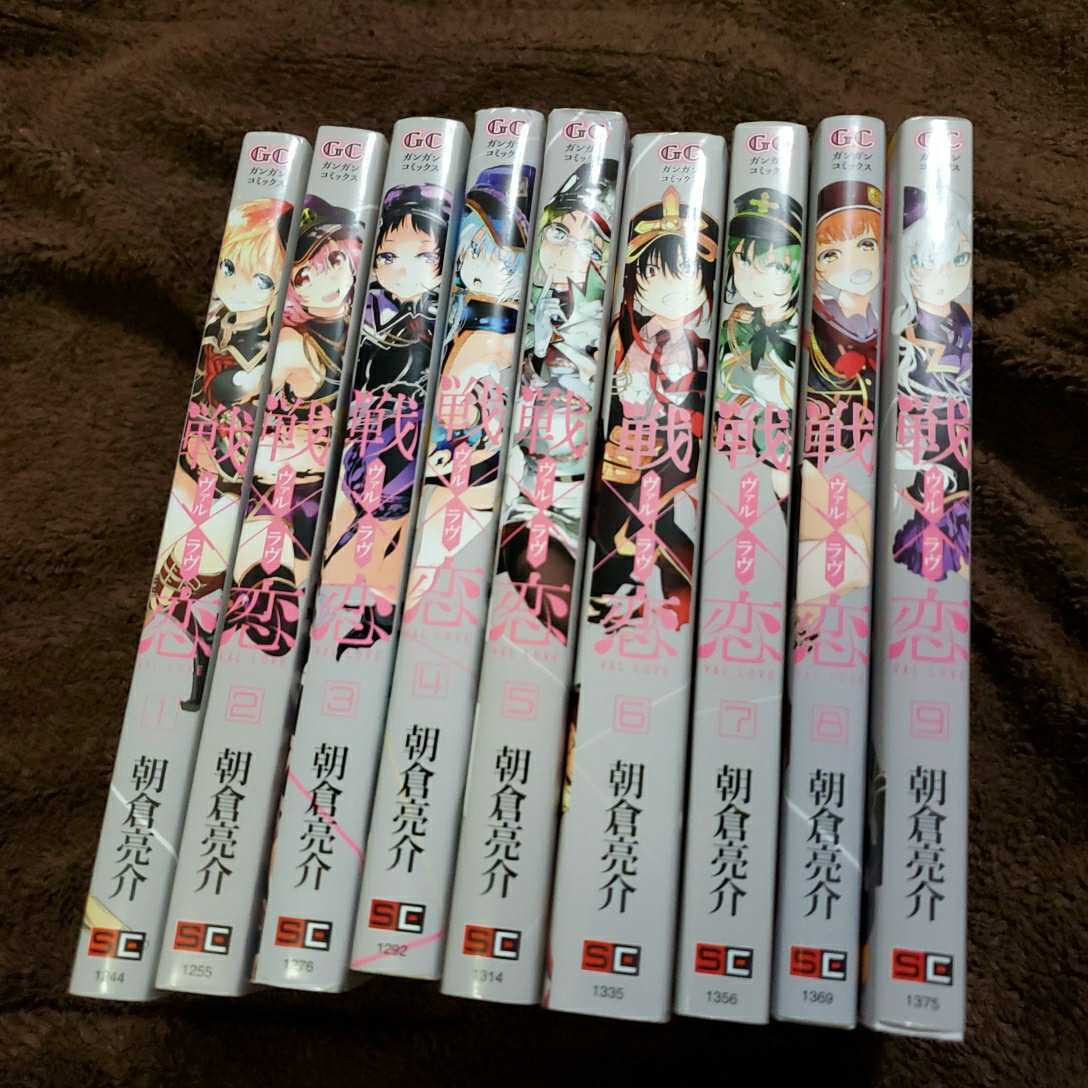 戦恋 ヴァルラヴ 1~14巻 朝倉亮介 ガンガンコミックス拍卖