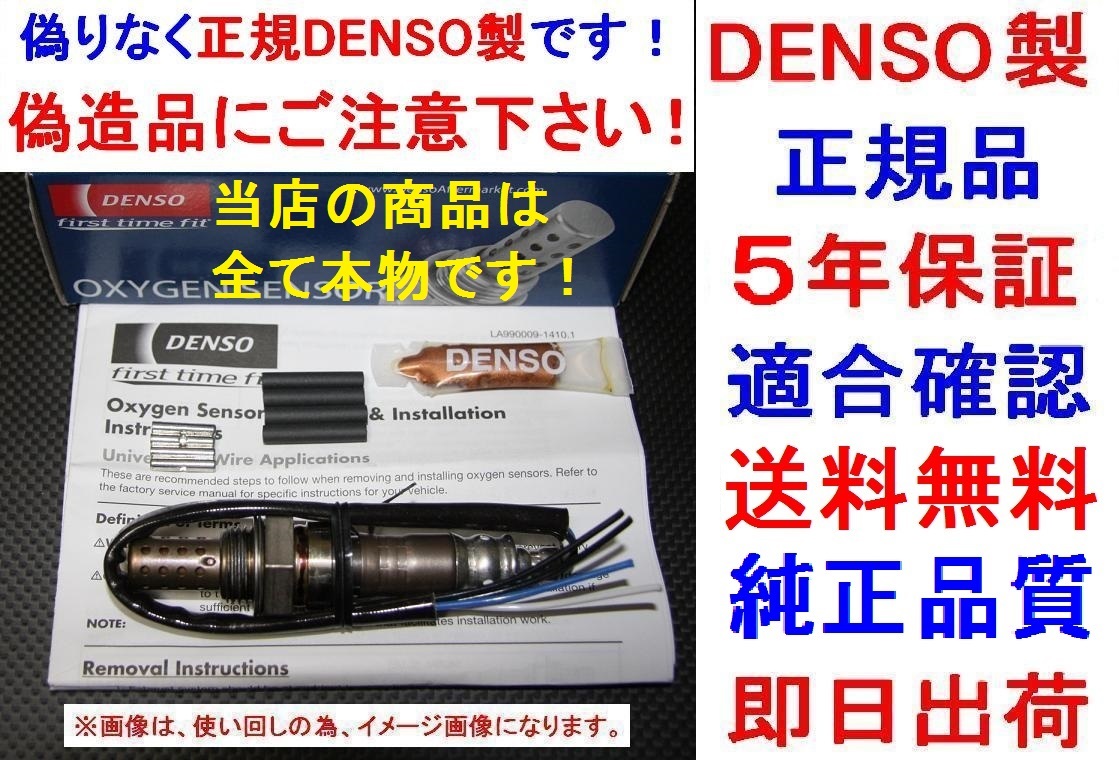 5年保証★本物正規品DENSO製O2センサー22690-2A010純正品質PRESAGEプレサージュPNU31 PU31オキシジェンセンサー226902A010ラムダセンサー拍卖