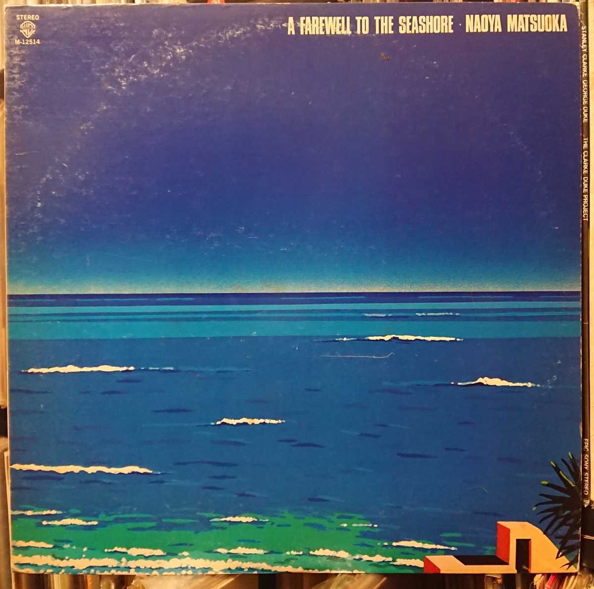 Naoya Matsuoka A Farewell To The Seashore = 午後の水平線 拍卖