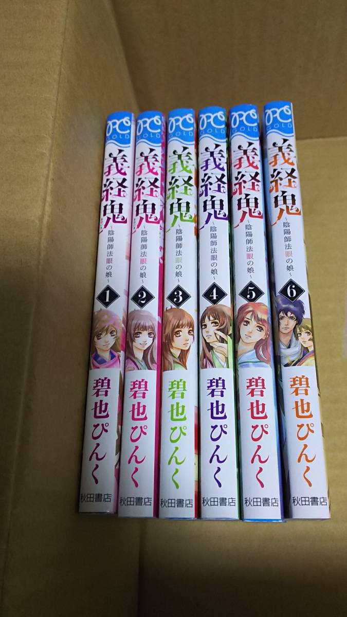 義経鬼 全巻全6巻 碧也ぴんく拍卖