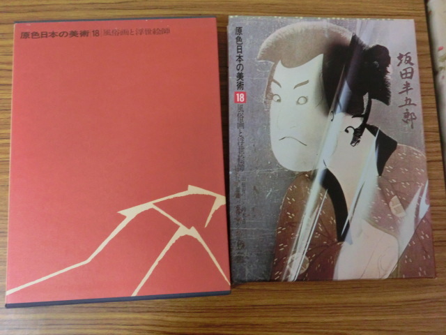 本 原色日本の美術 第18巻 1990年6月 小学館拍卖