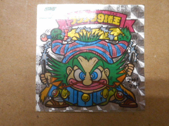 ロッテ ビックリマンシール フリフリ9諸王拍卖