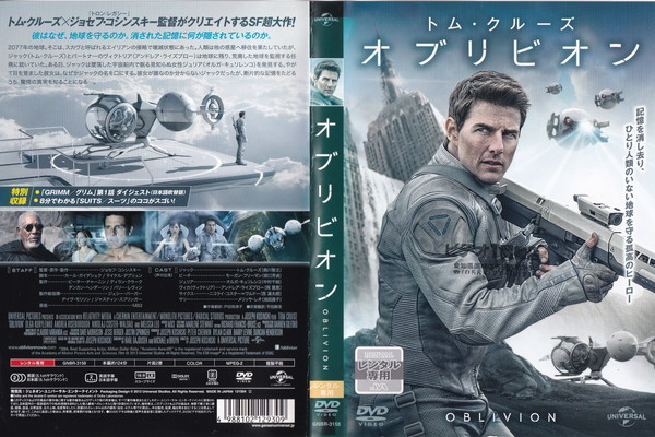 オブリビオン/トム・クルーズ, モーガン・フリーマン, オルガ・キュリレンコ/レンタル版拍卖