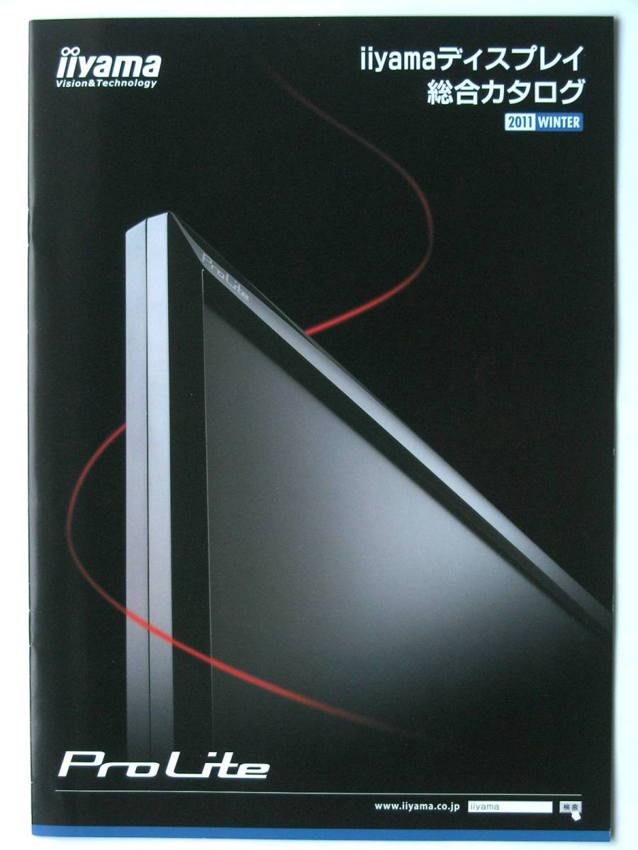 【カタログのみ】5257●イイヤマ iiyama ディスプレイ総合カタログ●ProLite 2011年WINTER●X2775HDS XB2472HD XB2374HDS 他拍卖