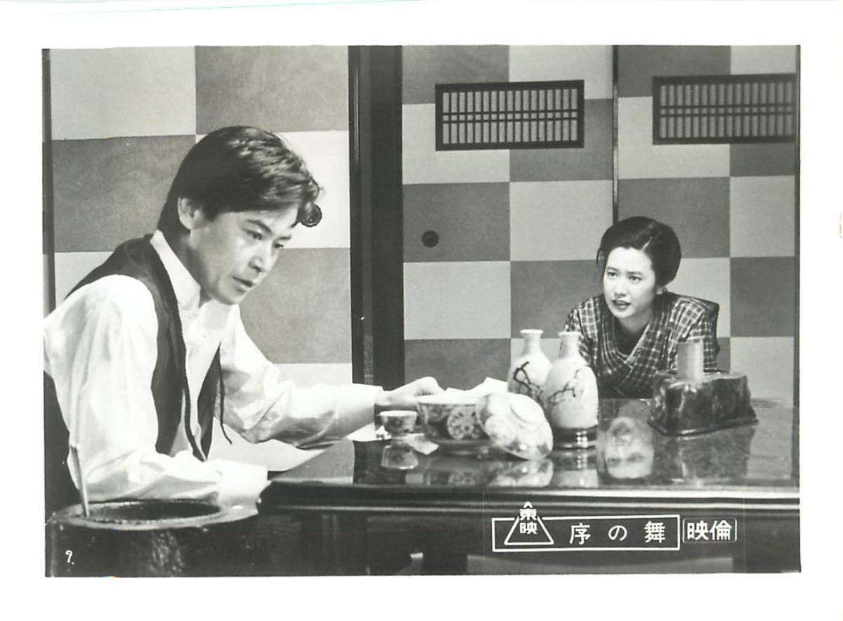 p40816『序の舞』スチル 名取裕子 風間杜夫 岡田茉莉子 佐藤慶 三田村邦彦 高峰三枝子 三田佳子拍卖