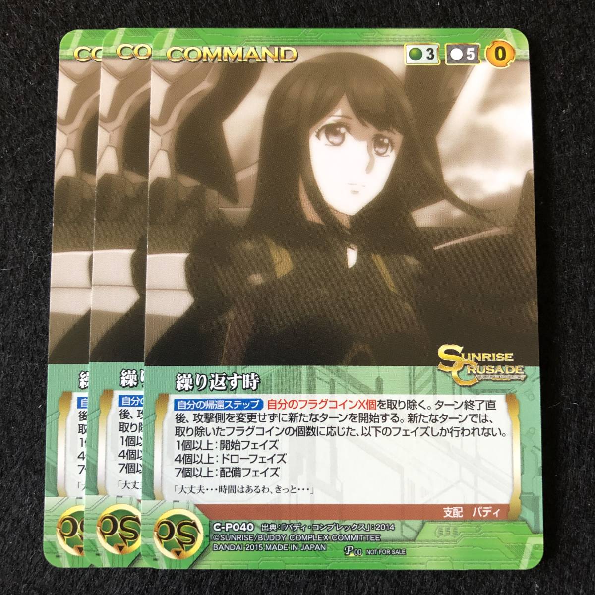 即決】クルセイド プロモ 繰り返す時 3枚セット拍卖