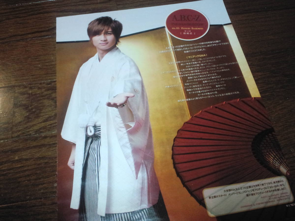 【同梱可】★A.B.C-Z★橋本良亮☆2nd_solo selection_Wink_up連載#vol.05☆切り抜き(1枚)☆拍卖