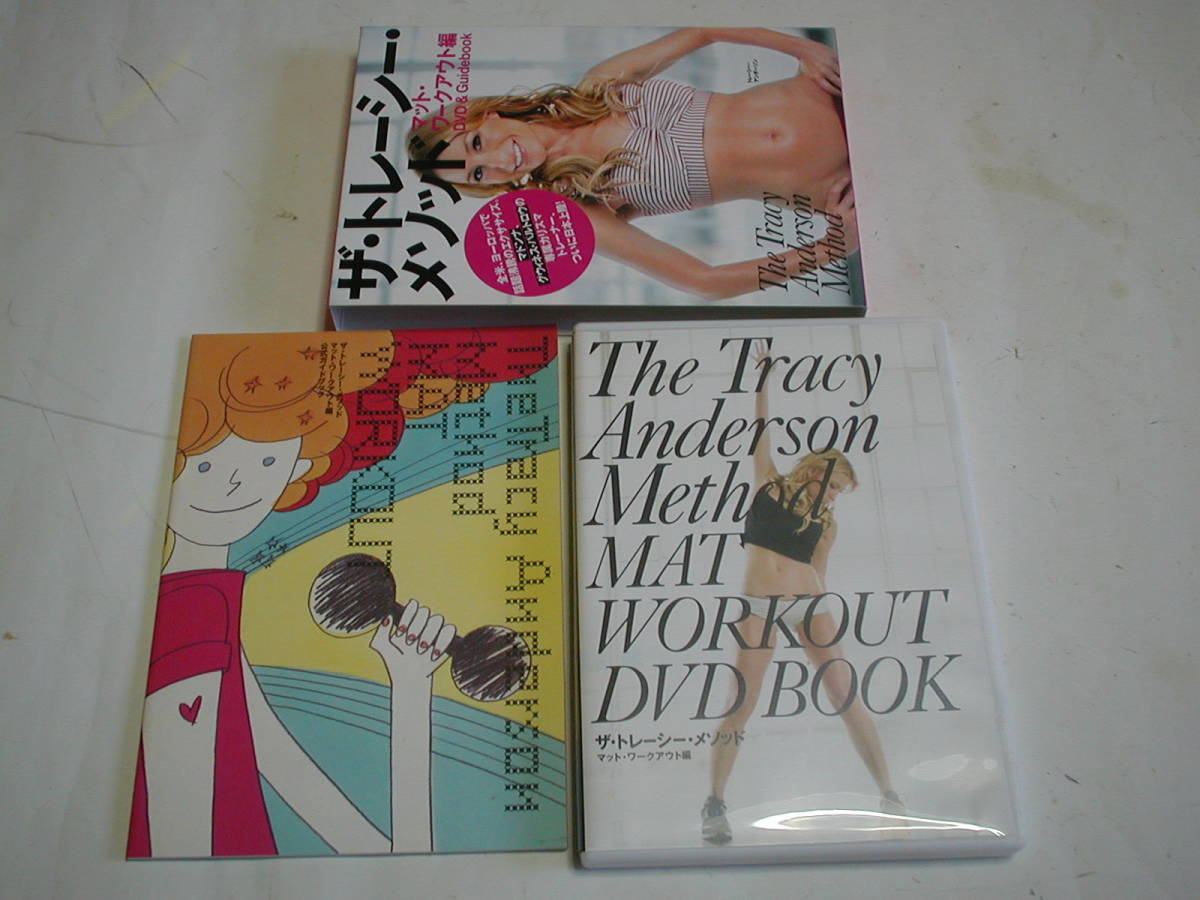 ザ・トレーシー・メゾット マット・ワークアウト編 Guidebook付 動作OK k783拍卖