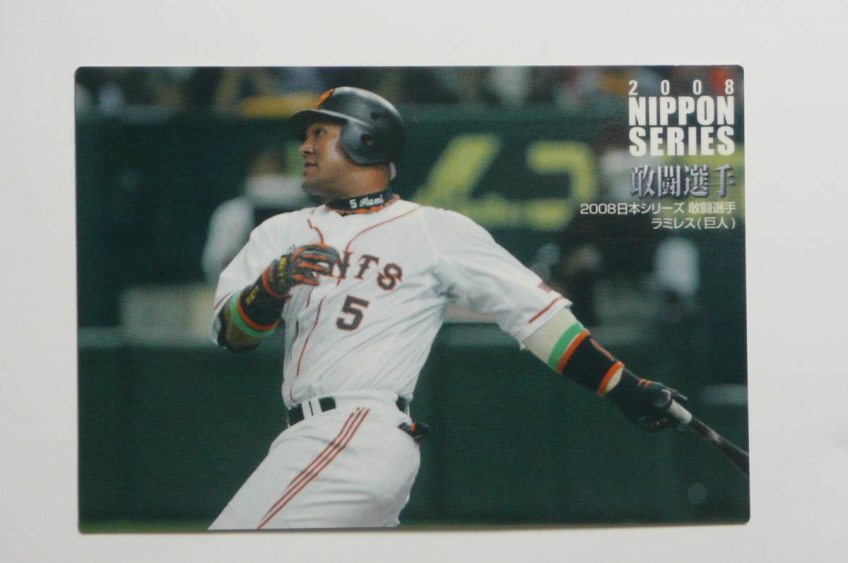 カルビー■2009■2008日本シリーズ敢闘選手■NS-4■ラミレス■読売ジャイアンツ拍卖