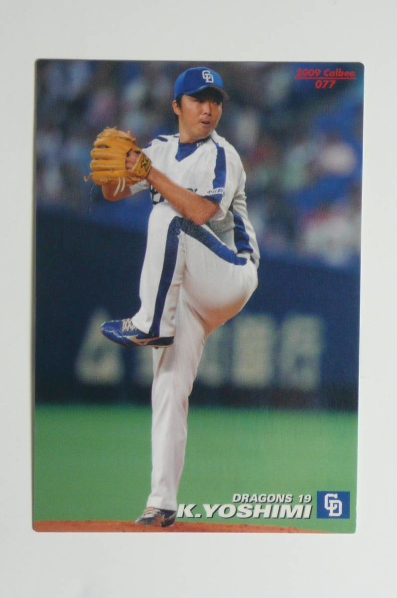 カルビー■2009■77■吉見一起■中日ドラゴンズ拍卖