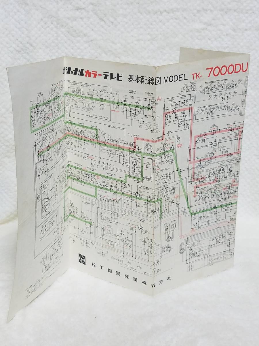 マニュアルのみの出品です M3085 松下電器 ナショナル カラーテレビ 基本配線図 TK-7000DU 裏面 プリント基板パターン あり レア品拍卖