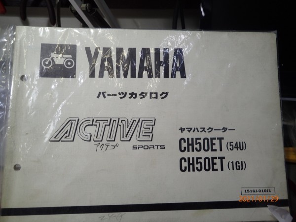 ヤマハ アクティブ 54V 1GJ パーツカタログ拍卖