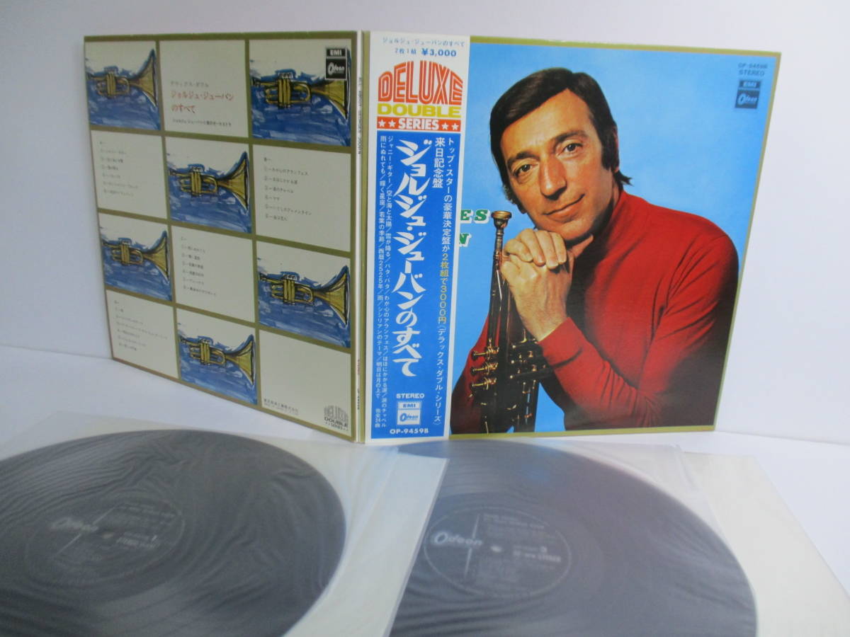 ■2枚組LP■ 美盤 帯付 / ジョルジュ・ジューバンのすべて / GEORGES JOUVIN All About / OP-9459B / トランペット拍卖