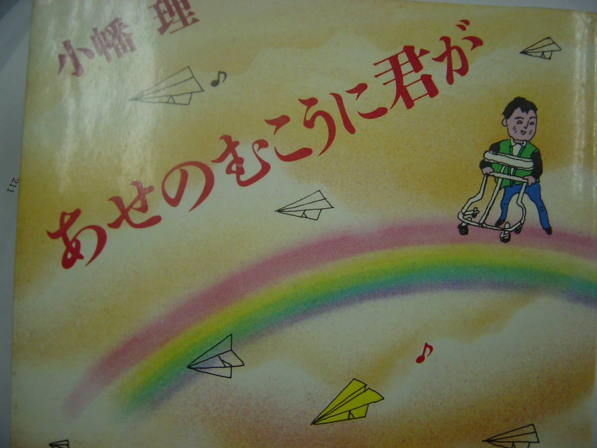 あせのむこうに君が 小幡理 ぶどう社 拍卖