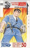 【テレカ】 こちら葛飾区亀有公園前派出所 秋本治 少年ジャンプ 抽プレ フリー110-8031 1WJ-K0083 未使用・Bランク拍卖