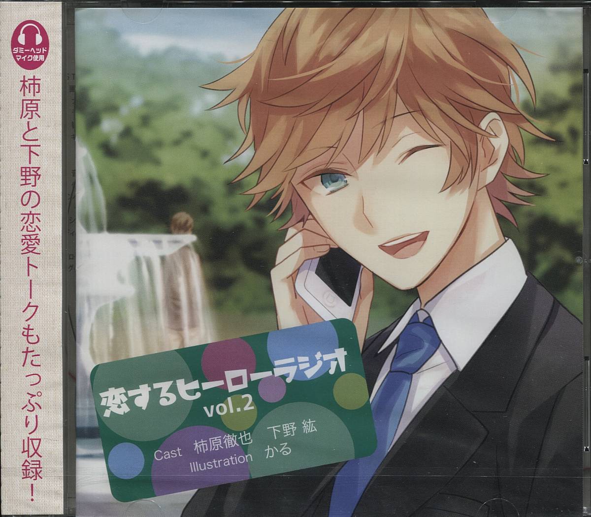 CD 恋するヒーローラジオ VOL.2 新品未開封拍卖