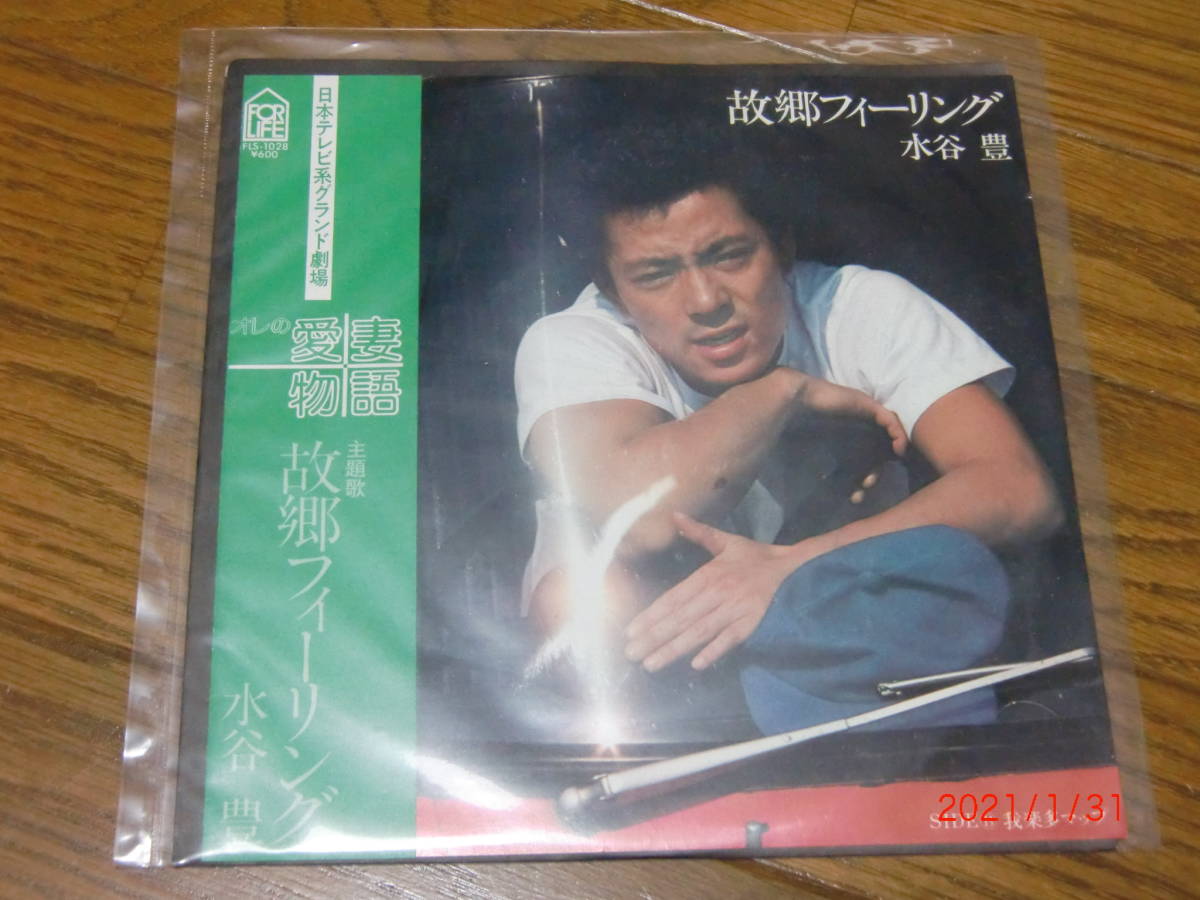 水谷豊「故郷フィーリング」アナログレコード拍卖