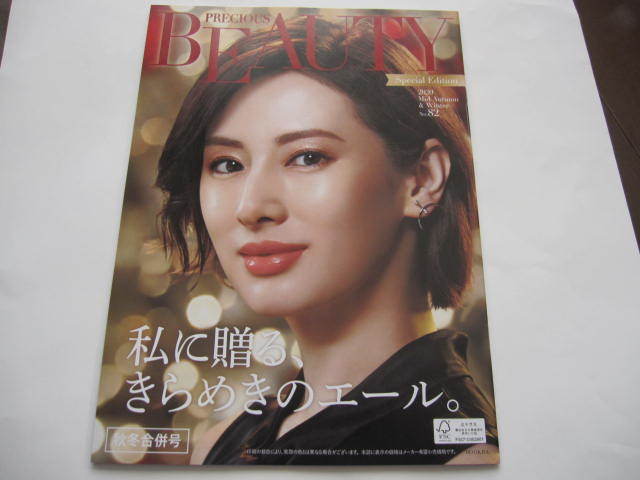 新品・非売品 コーセー オールカラー BEAUTY カタログ 北川景子・井川遥・永野芽郁 2020年~2021年 拍卖