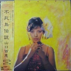 MOMOE YAMAGUCHI (山口百恵) / 不死鳥伝説 (LP)拍卖