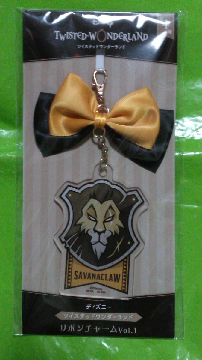 ツイステッドワンダーランド リボンチャーム Vol.1 サバナクロー寮 マスコット拍卖