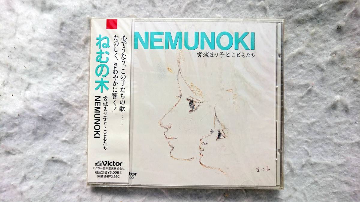 宮城まり子とこどもたち ねむの木 Nemunoki拍卖