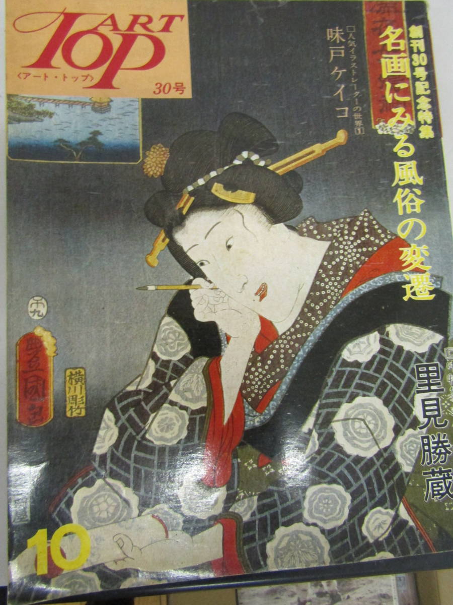 アート・トップ 1975年(B586)拍卖