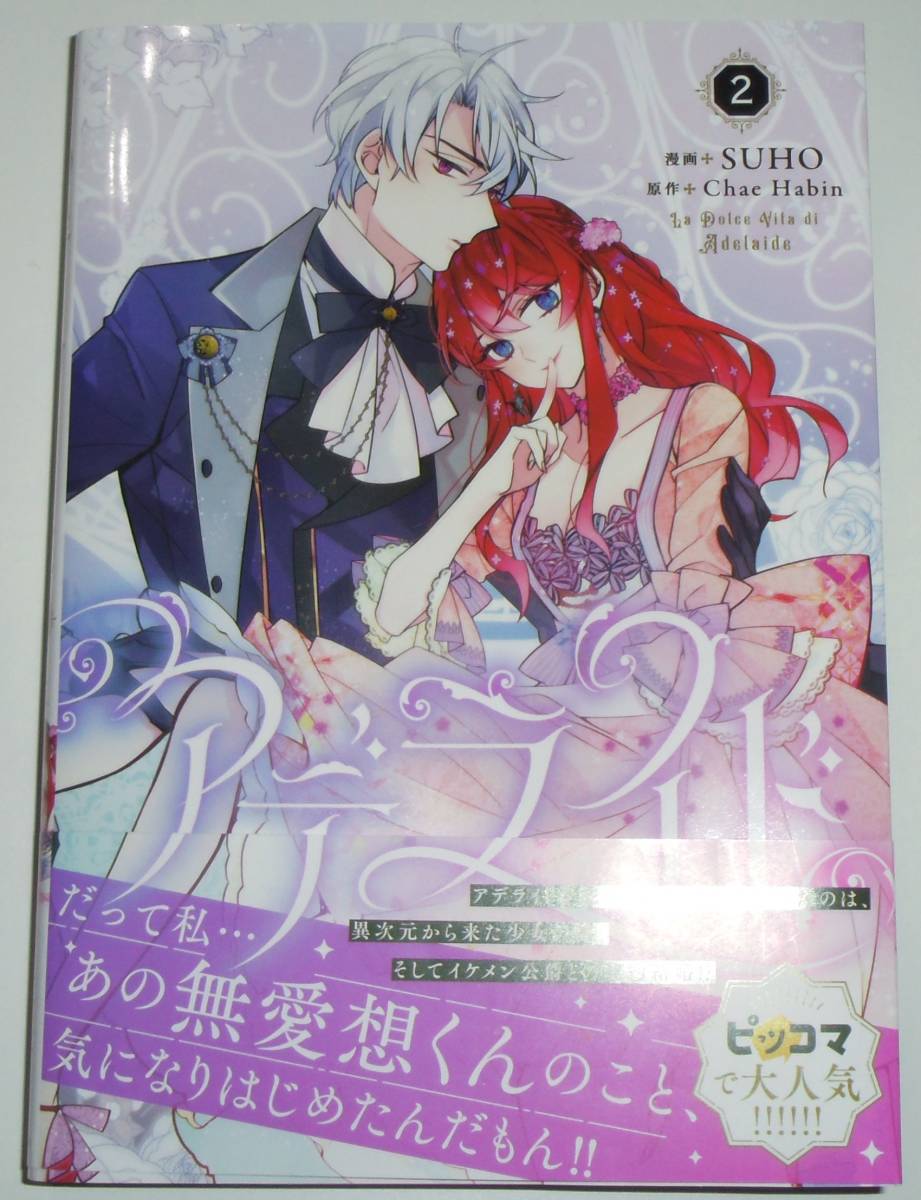 アデライド 2巻拍卖