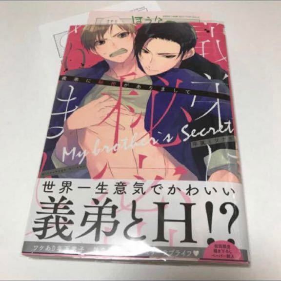 BL★6 イラストサイン本 義弟に秘密がありまして…平眞ミツナガ(ペーパー )拍卖