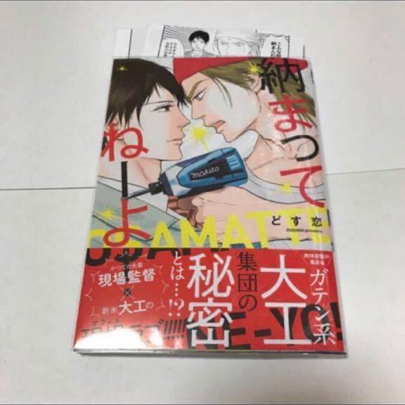 BL★8 イラストサイン本 納まってねーよ!…どす恋(ペーパー )拍卖