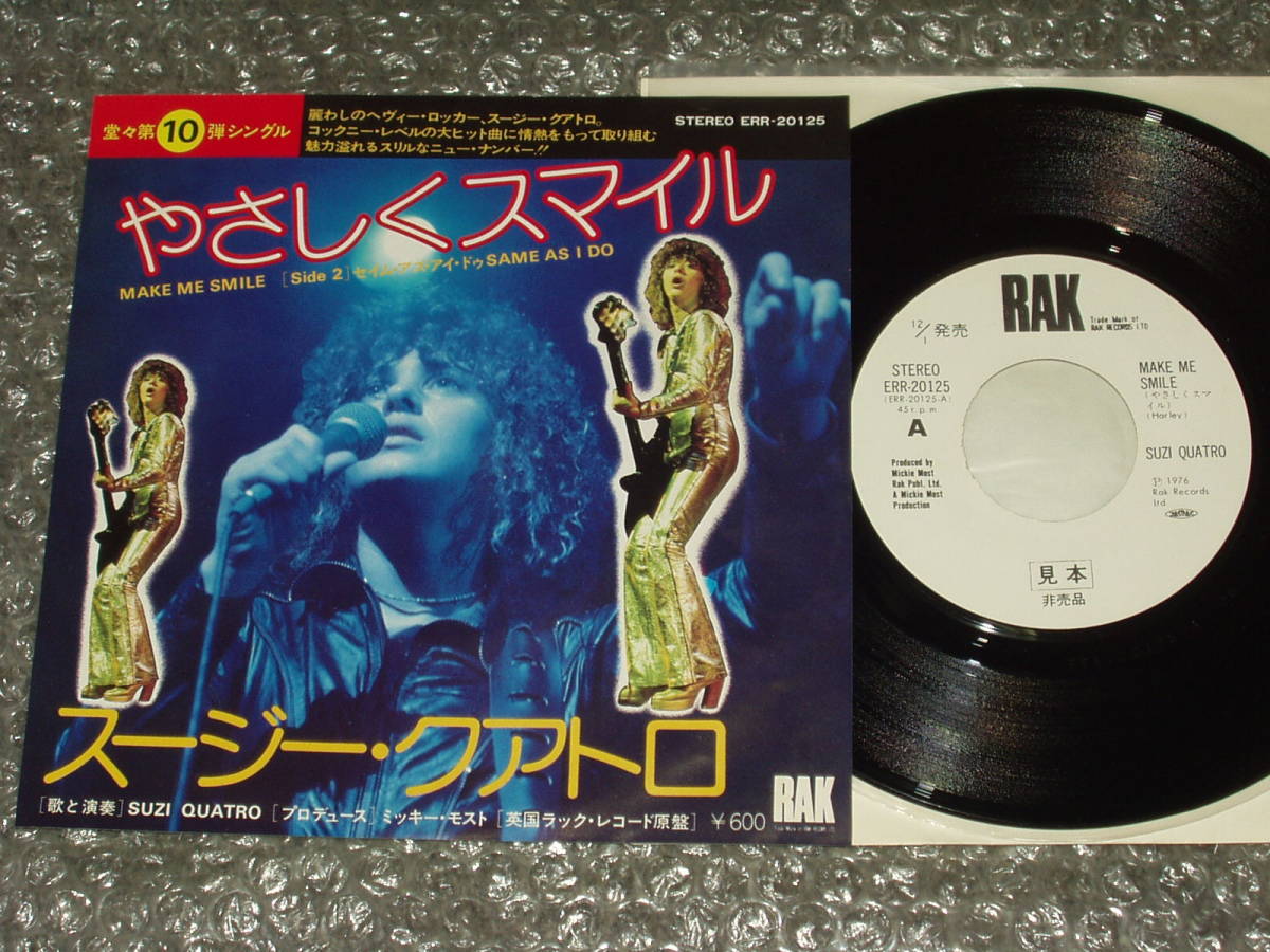 7”★スージー・クアトロ/SUZI QUATRO「やさしくスマイル/MAKE ME SMILE c/w セイム・アズ・アイ・ドゥ」国内盤/白ラベル(ERR-20125)拍卖