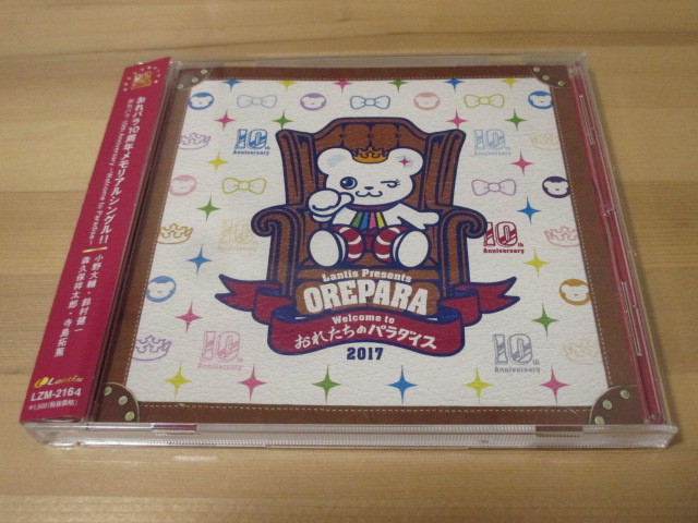 おれパラ 10th Anniversary ~Welcome to Paradise~ 帯有り 即決拍卖