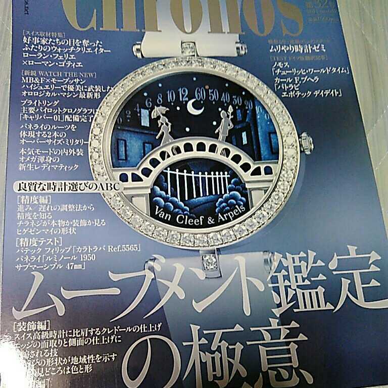 クロノス日本版 2011 1月号 オーデマピゲ拍卖