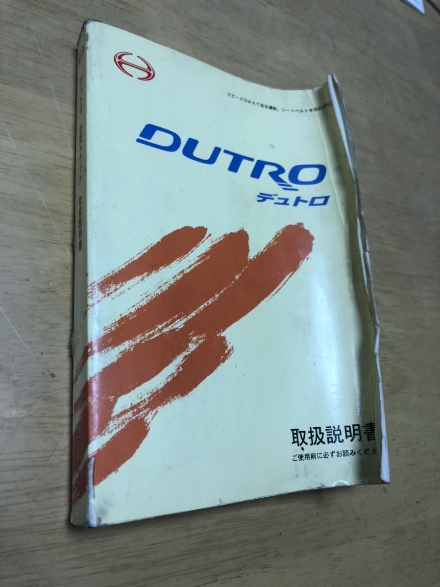 日野 デュトロ 取扱説明書 DUTRO 取説拍卖