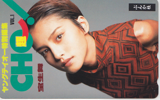 宝生舞 ヤングテイオー特別編集 抽プレ 抽選?/ 【テレカ】 R3.1.25 ★送料最安60円~拍卖