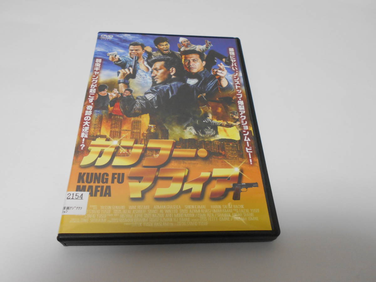 レンタル版カンフー・マフィア拍卖